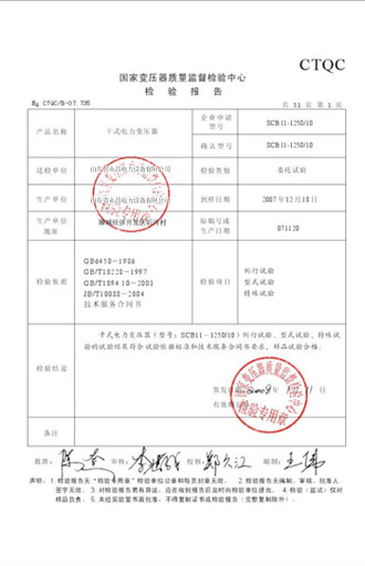 无锡变压器检测报告